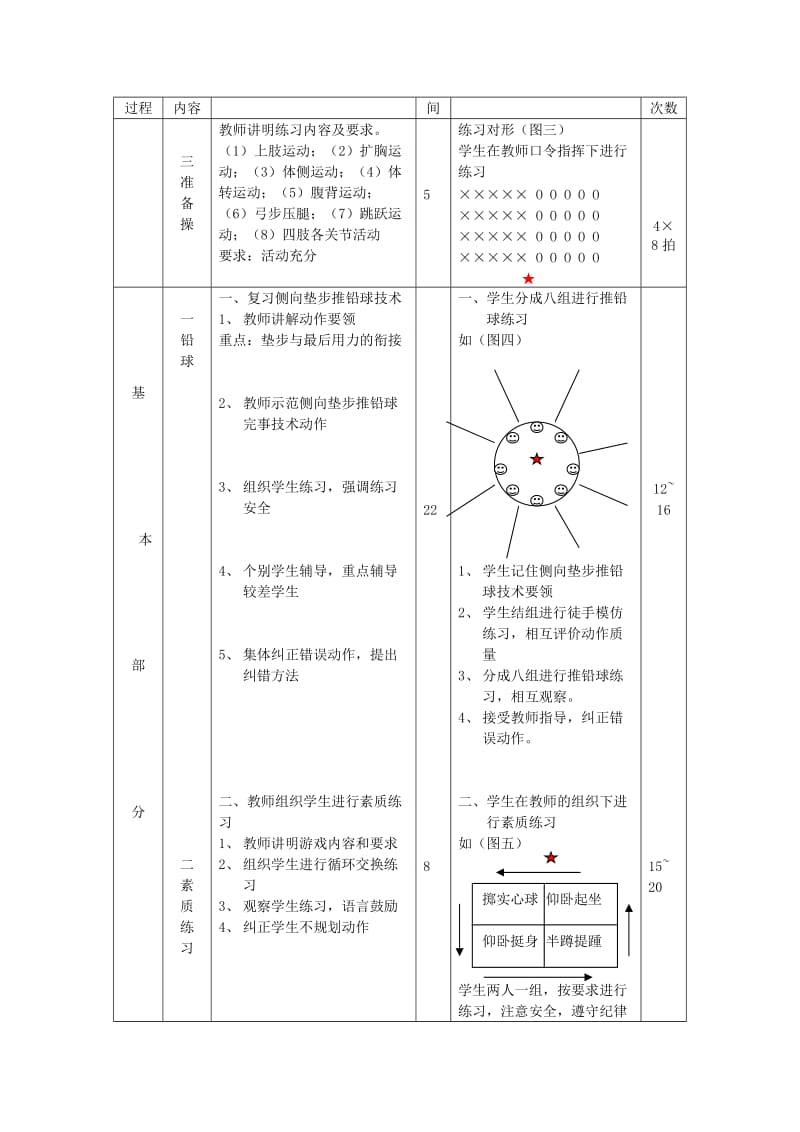 2019-2020年九年级体育 第12周 第23次课教案.doc_第2页