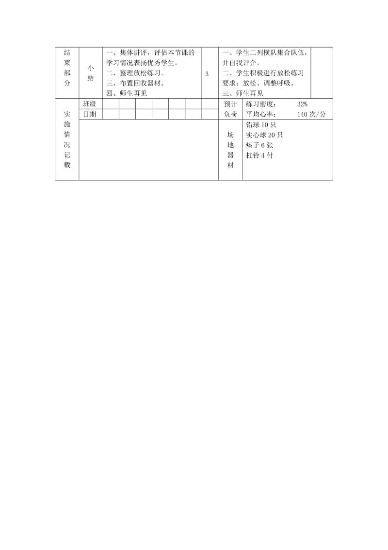 2019-2020年九年级体育 第12周 第23次课教案.doc_第3页