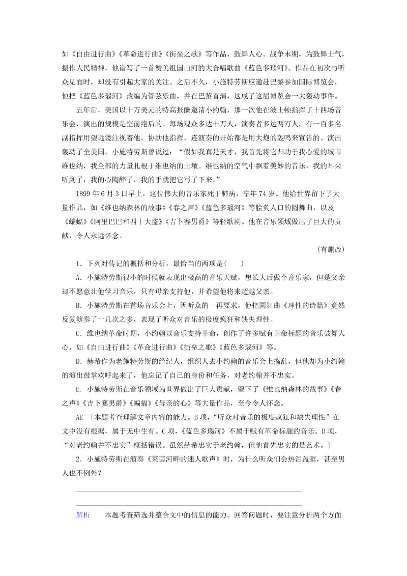 2019-2020年高考语文一轮总复习 课时作业三十二.doc_第2页