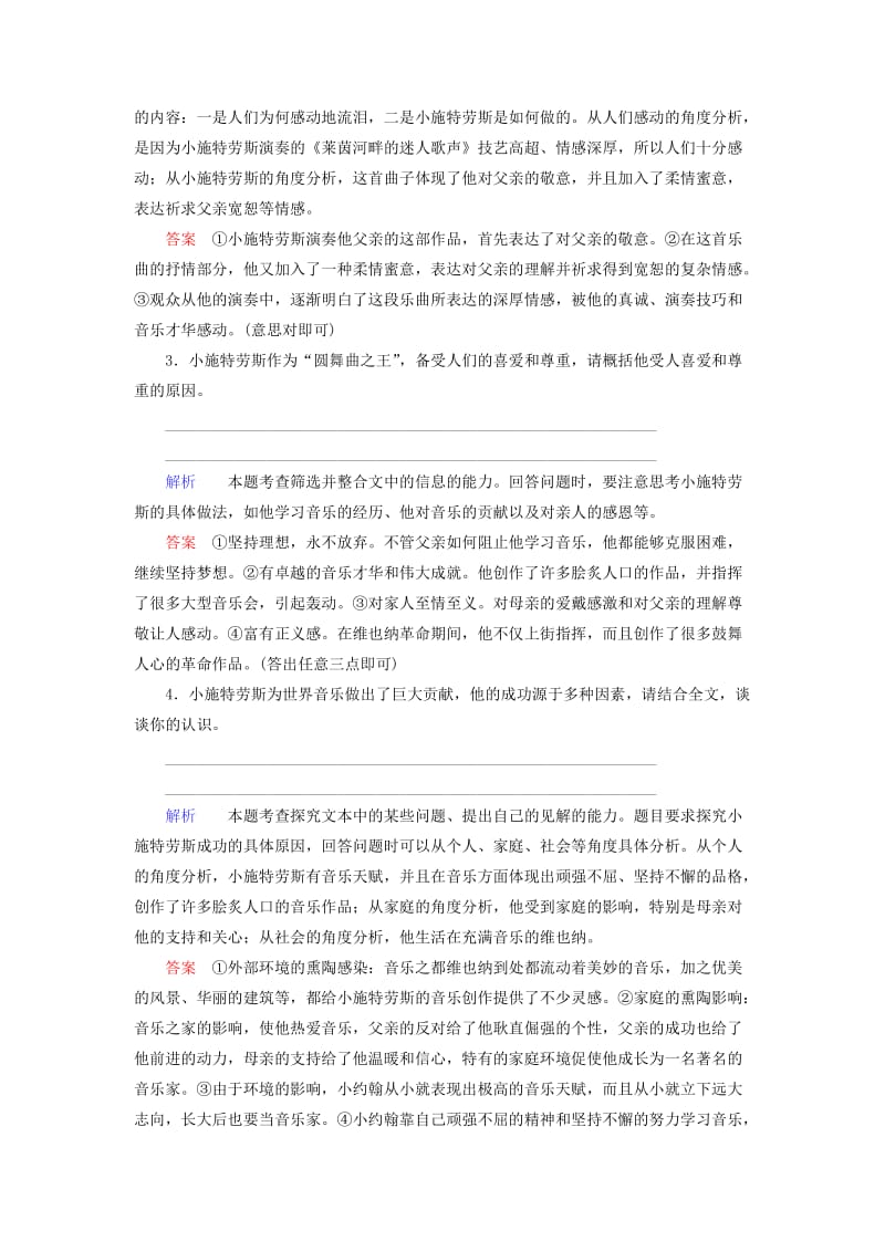 2019-2020年高考语文一轮总复习 课时作业三十二.doc_第3页