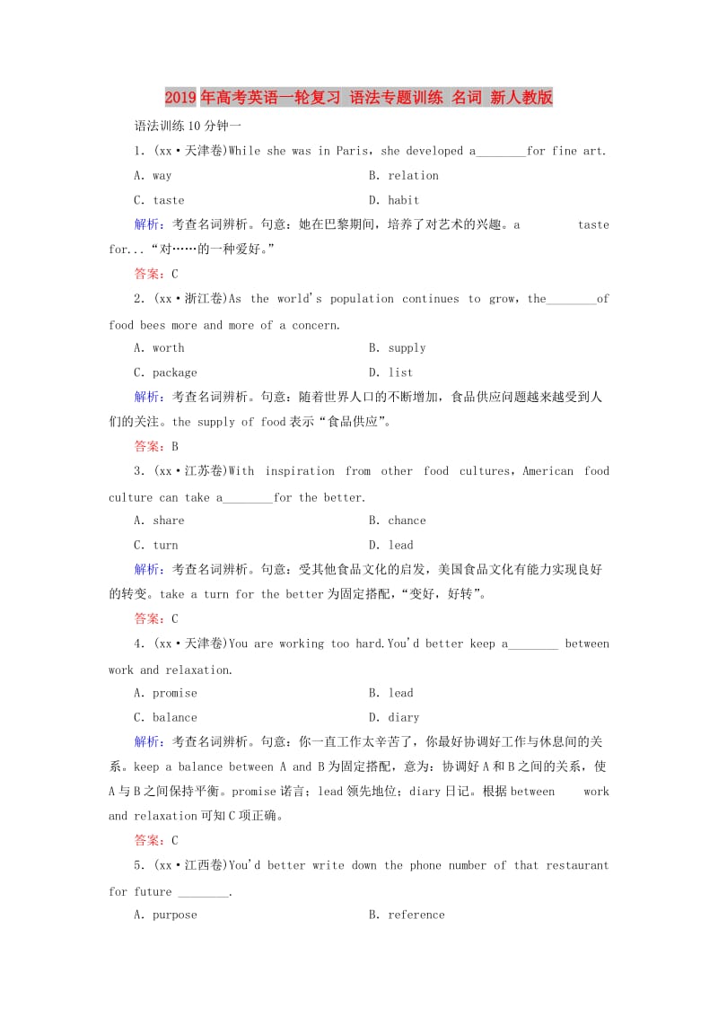 2019年高考英语一轮复习 语法专题训练 名词 新人教版.doc_第1页