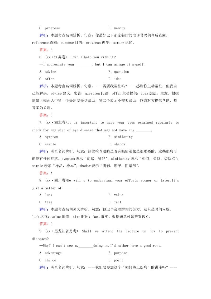 2019年高考英语一轮复习 语法专题训练 名词 新人教版.doc_第2页