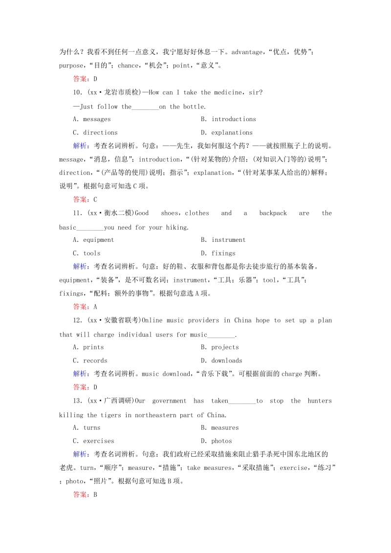 2019年高考英语一轮复习 语法专题训练 名词 新人教版.doc_第3页