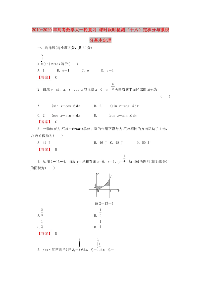 2019-2020年高考数学大一轮复习 课时限时检测（十六）定积分与微积分基本定理.doc_第1页