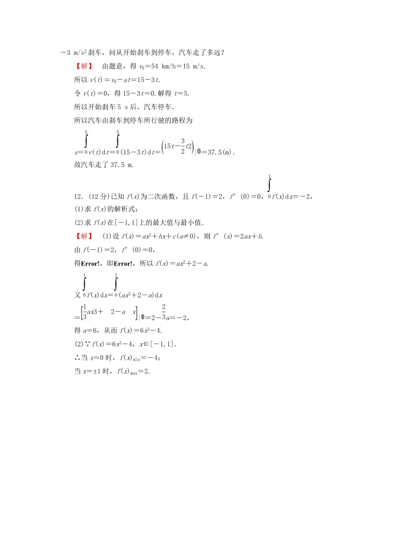 2019-2020年高考数学大一轮复习 课时限时检测（十六）定积分与微积分基本定理.doc_第3页