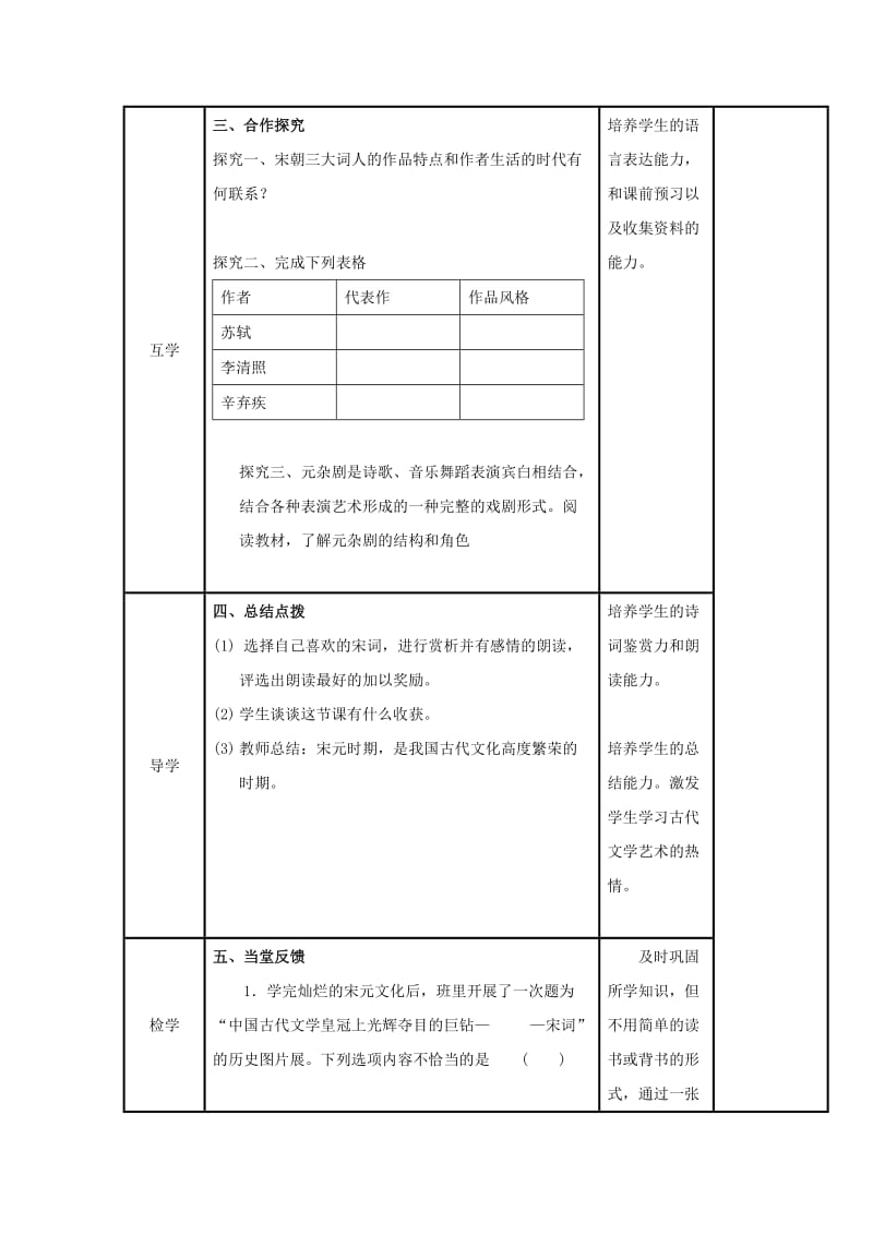 2019-2020年七年级历史下册 第二单元 第14课 宋词与元曲教学案（无答案） 北师大版.doc_第2页