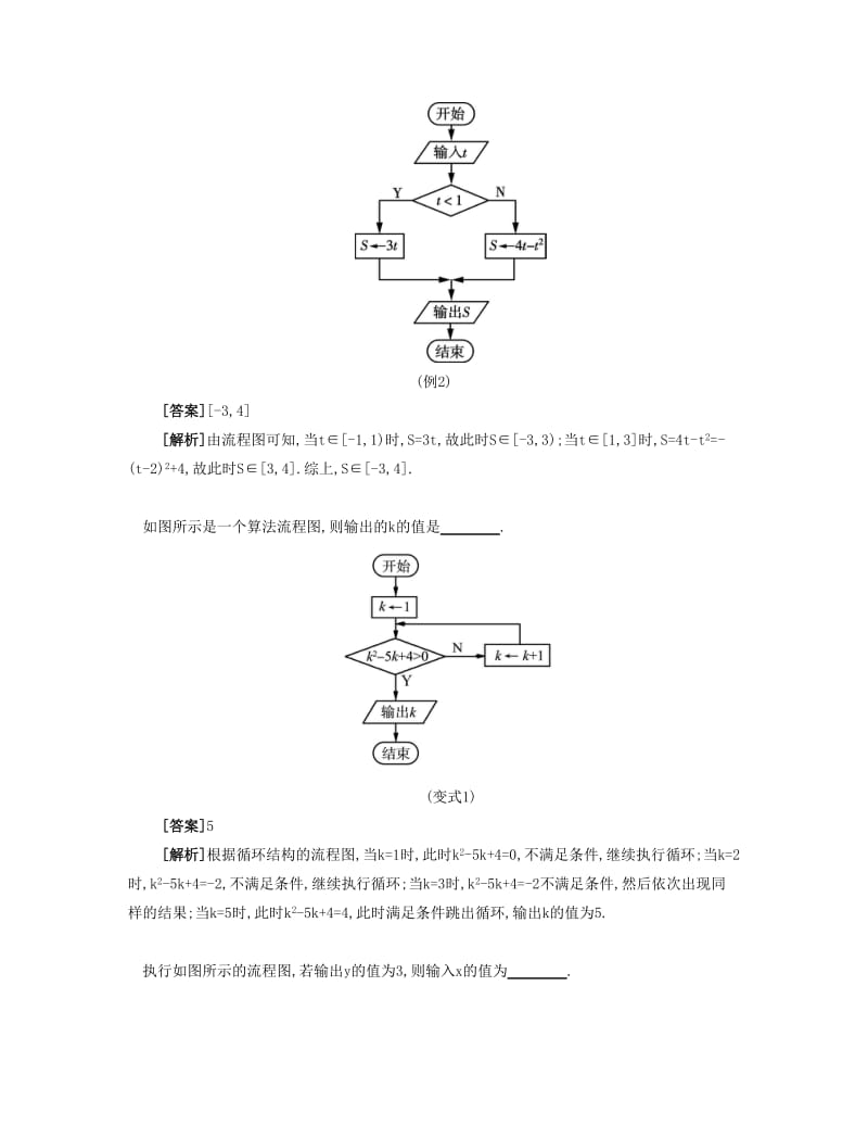 2019-2020年高考数学大一轮复习 第十二章 第64课 算法要点导学.doc_第2页