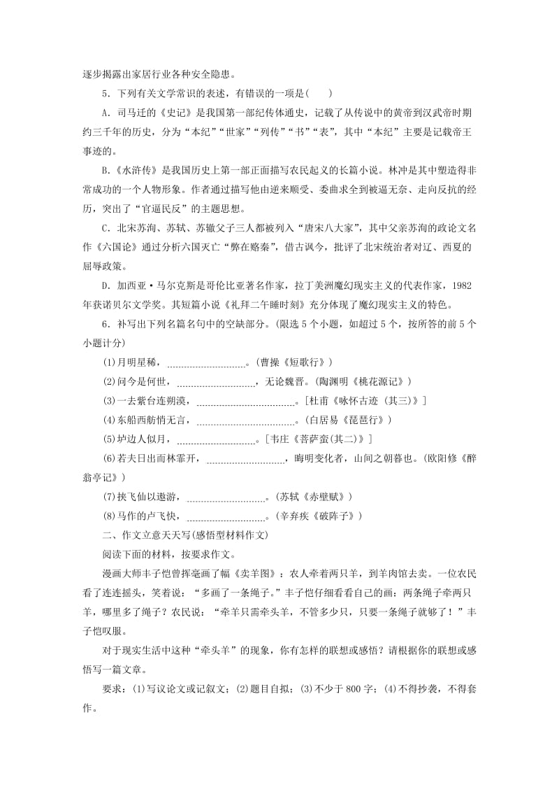 2019-2020年高考语文二轮复习 考前3天 天天练与写配套习题.doc_第2页