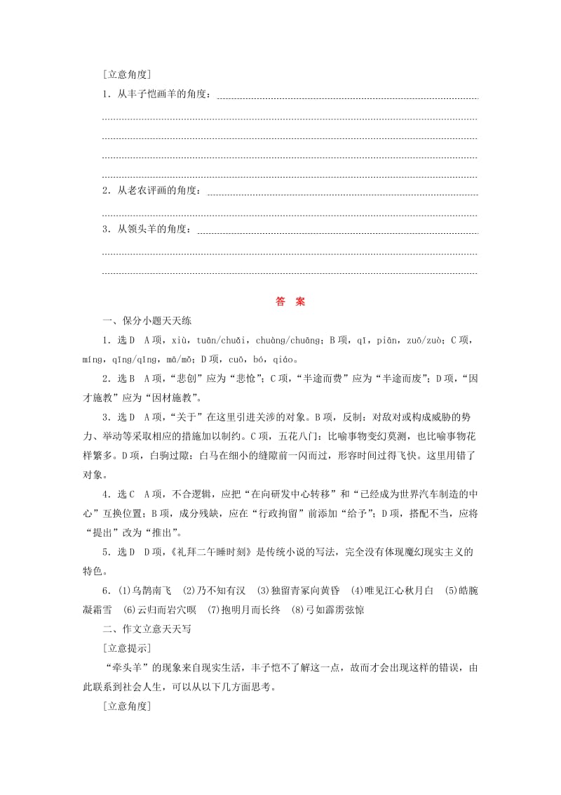 2019-2020年高考语文二轮复习 考前3天 天天练与写配套习题.doc_第3页