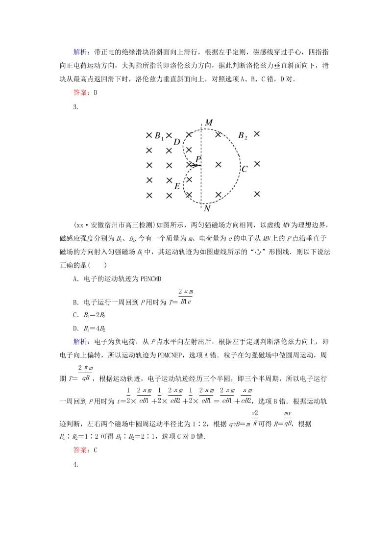 2019-2020年高考物理一轮复习 课时跟踪训练29 磁场对运动电荷的作用.doc_第2页