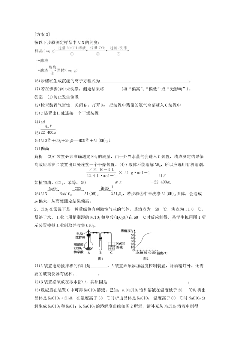 2019年高考化学二轮复习 压轴题专练 综合实验题.doc_第2页