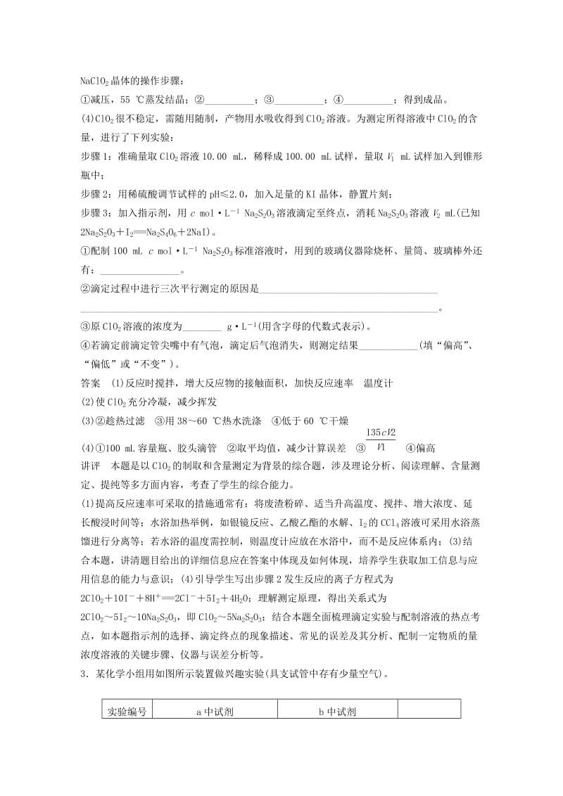 2019年高考化学二轮复习 压轴题专练 综合实验题.doc_第3页