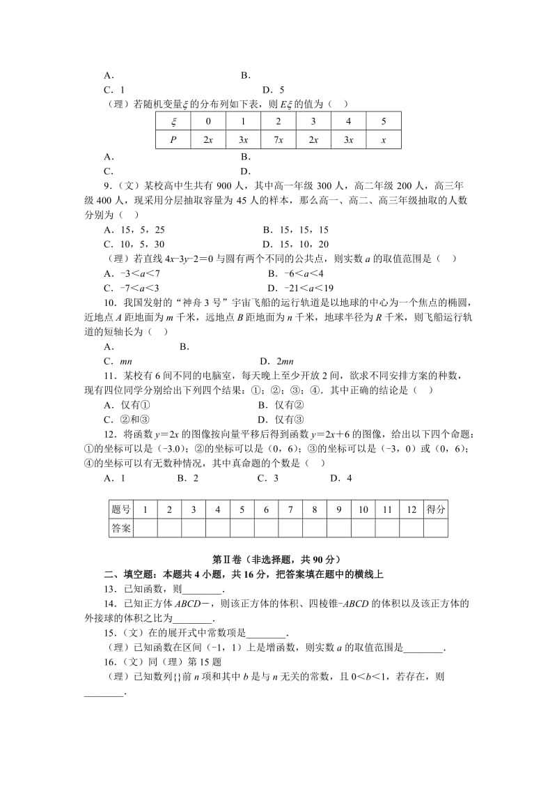 2019-2020年高考数学月考模拟试题二.doc_第2页