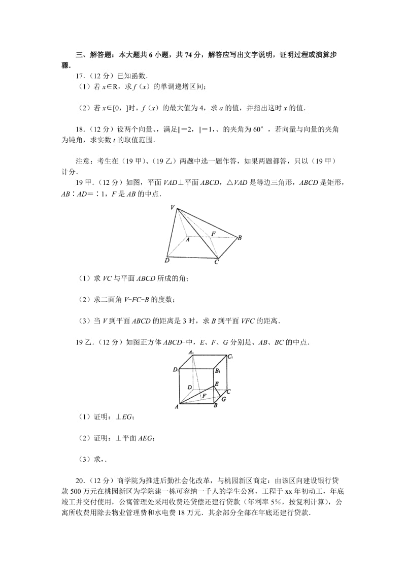 2019-2020年高考数学月考模拟试题二.doc_第3页