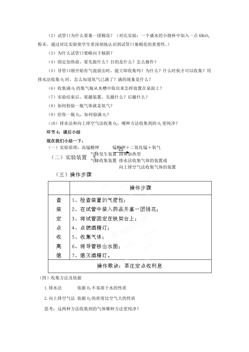 2019-2020年九年级化学上册 第2单元 课题3 制取氧气教案1 （新版）新人教版.doc_第3页