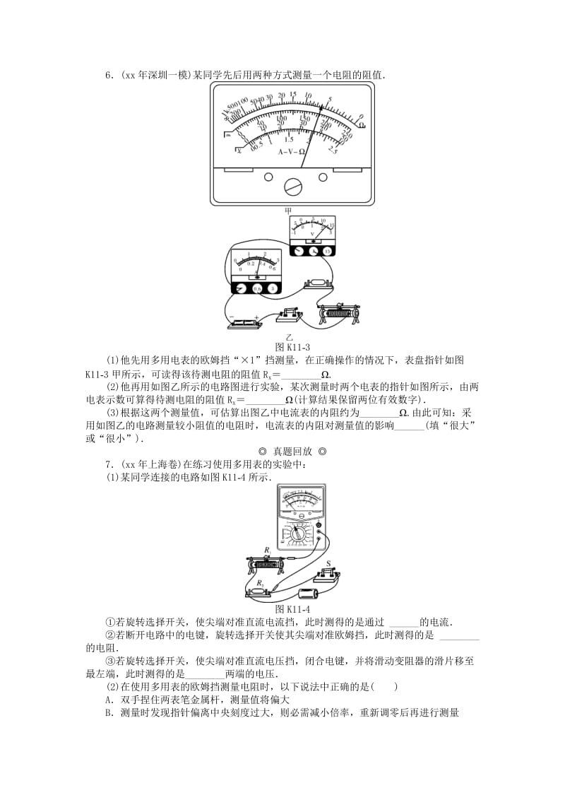 2019年高考物理总复习 实验十一 练习使用多用电表课时检测.doc_第2页