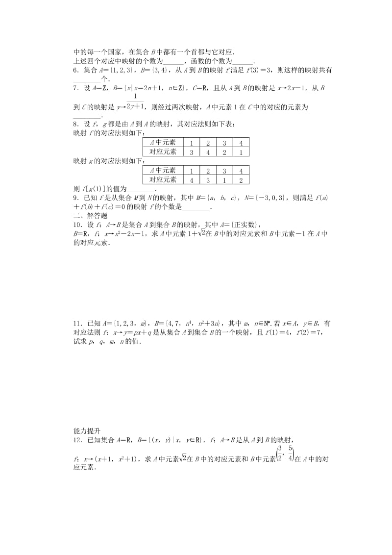 2019年高中数学 2.1.4映射的概念课时作业 苏教版必修1.doc_第2页