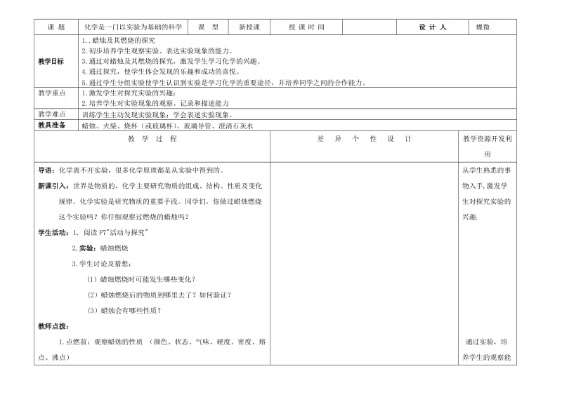 2019-2020年九年级化学《物质的变化和性质》教案.doc_第3页