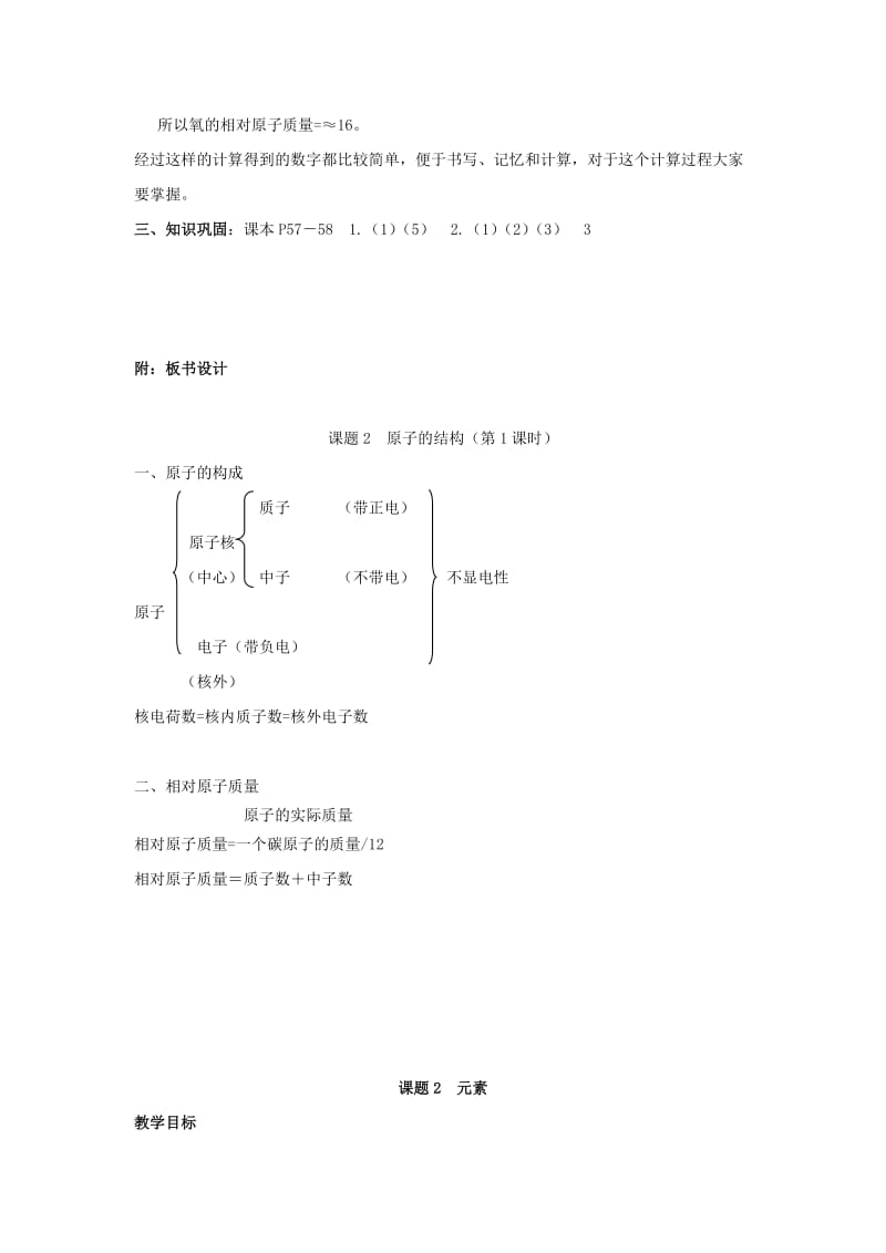 2019-2020年九年级化学上册《3.3 元素》教案 新人教版.doc_第3页