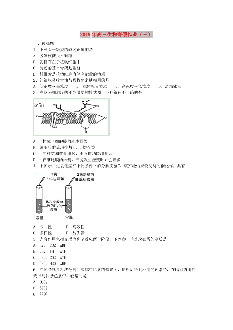 2019年高三生物寒假作业（三） .doc_第1页