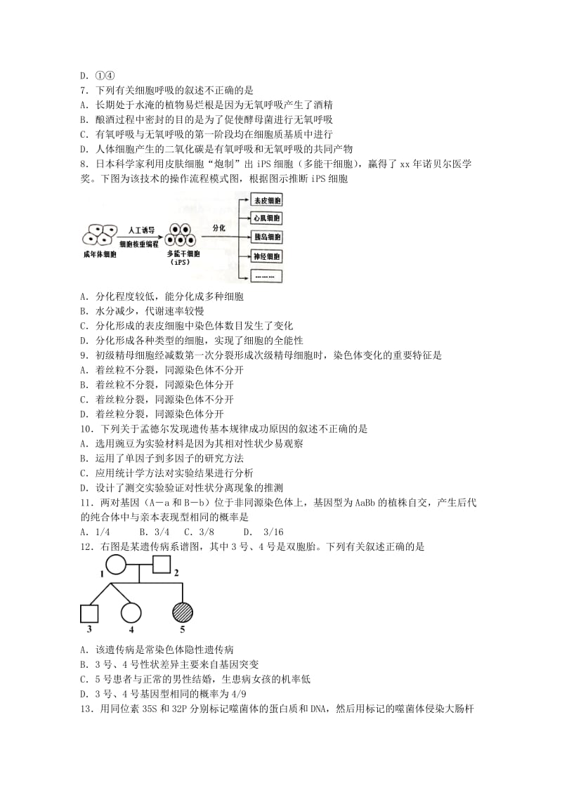2019年高三生物寒假作业（三） .doc_第2页