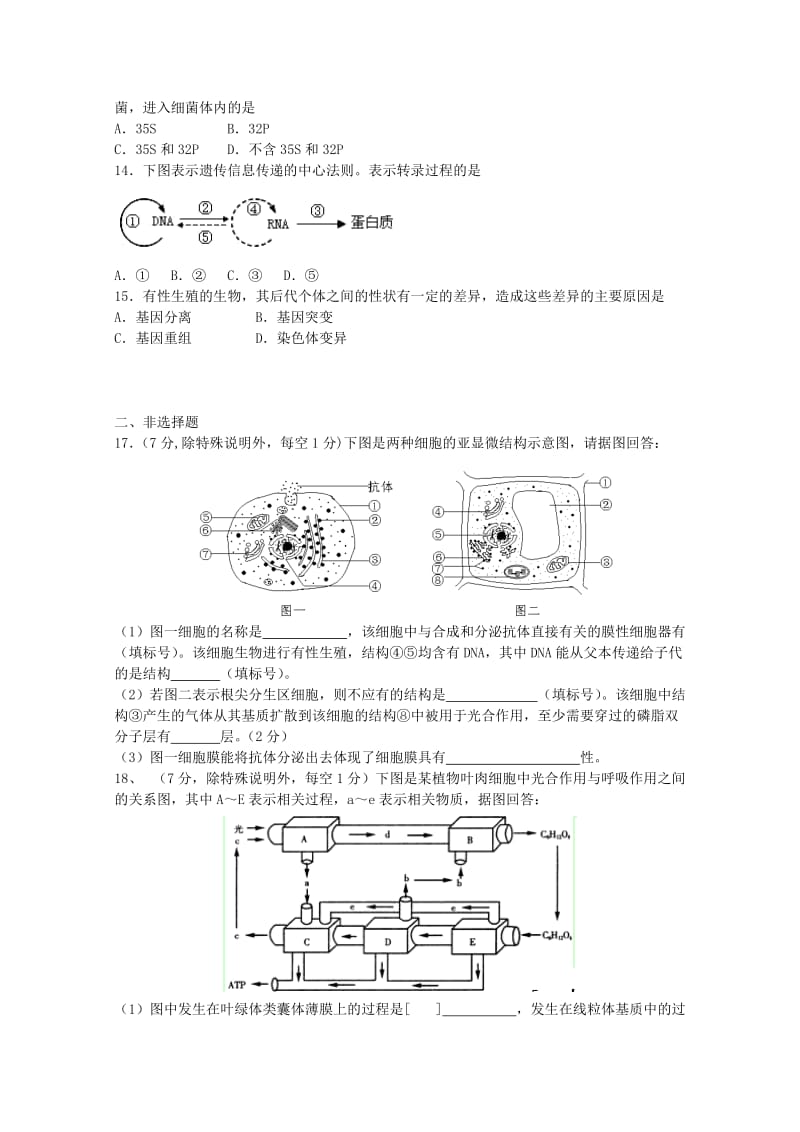 2019年高三生物寒假作业（三） .doc_第3页