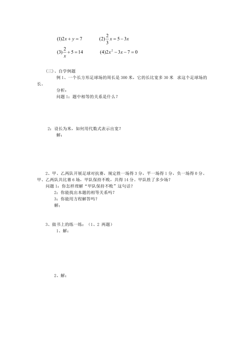 2019-2020年七年级数学上册 4.1从问题到方程（第2课时）教案 苏科版.doc_第2页