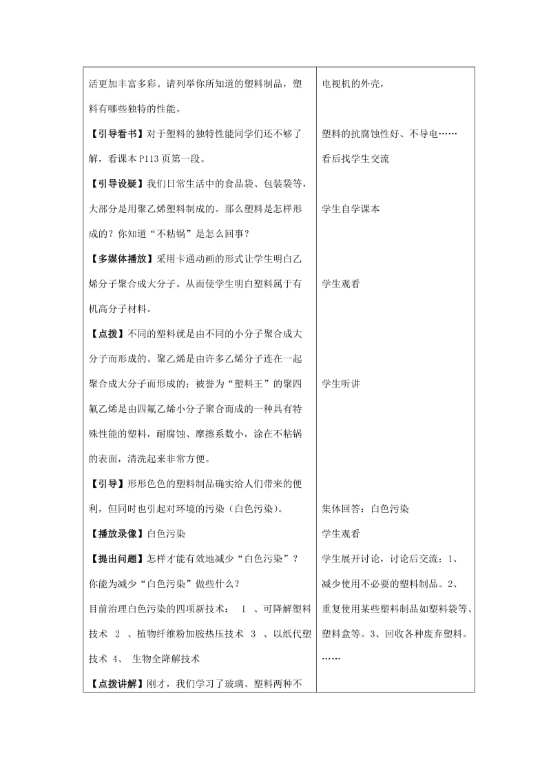 2019-2020年九年级化学上册《第二节 化学与材料研制》教案 新人教版.doc_第3页