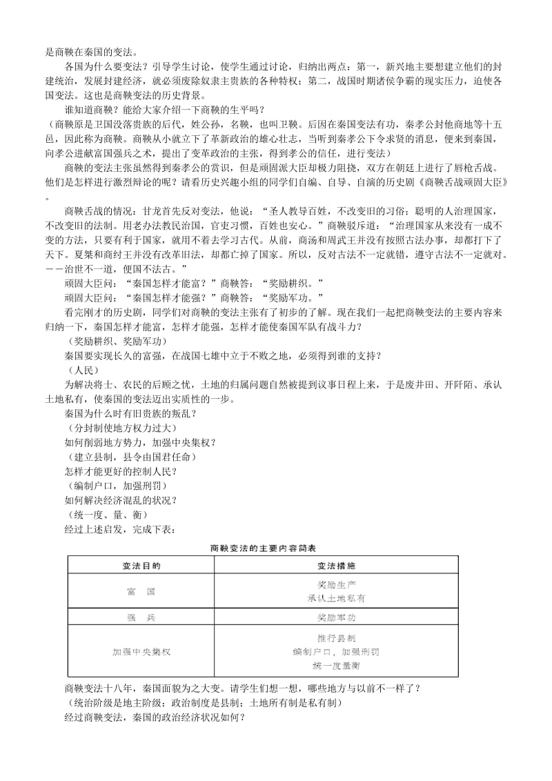 2019-2020年七年级历史第8课铁器牛耕引发的社会变革教案 北师大版.doc_第3页