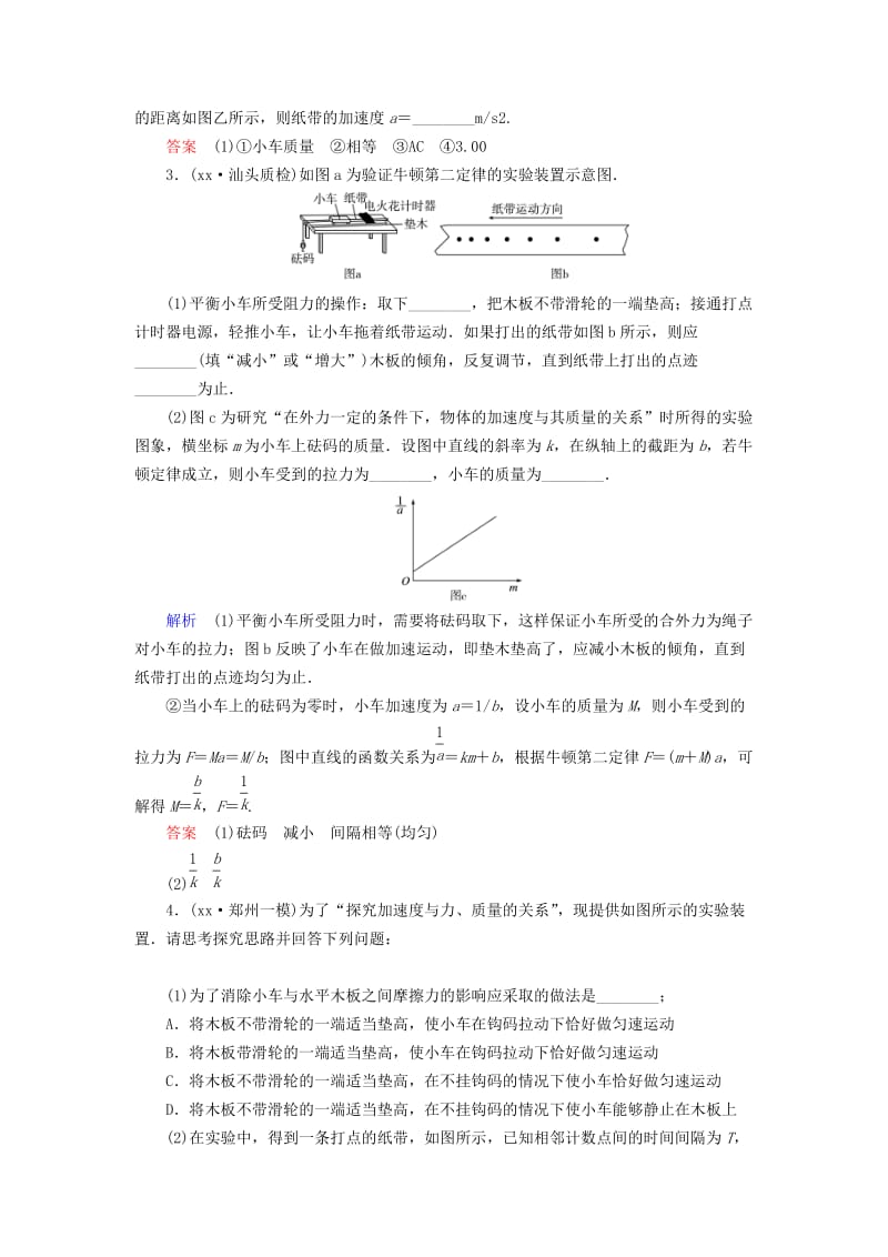 2019年高考物理总复习 3-5实验 探究加速度与力、质量的关系训练试题 新人教版.doc_第2页