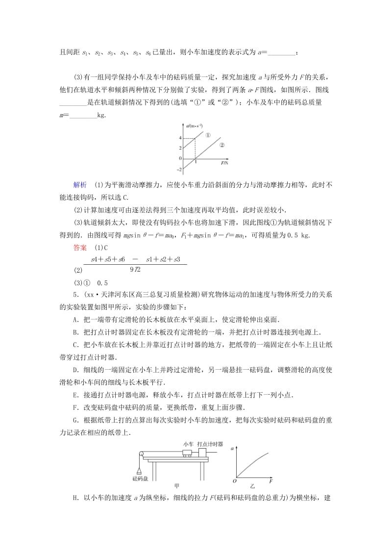 2019年高考物理总复习 3-5实验 探究加速度与力、质量的关系训练试题 新人教版.doc_第3页