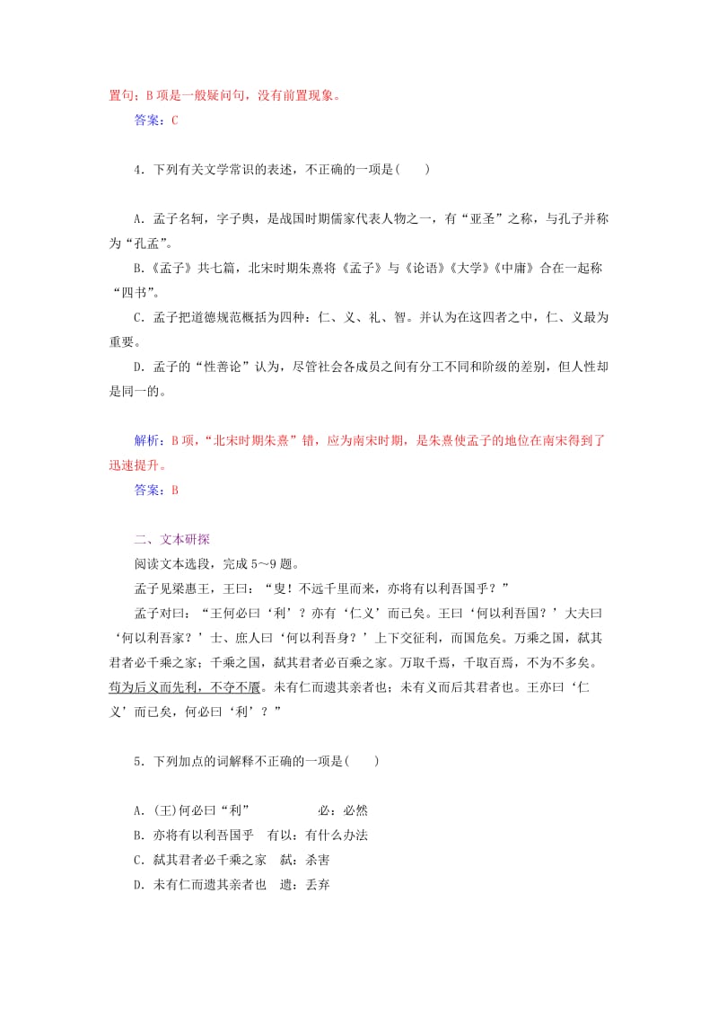 2019年高中语文 孟子见梁惠王同步检测试题 新人教版选修《中国文化经典研读》.doc_第2页