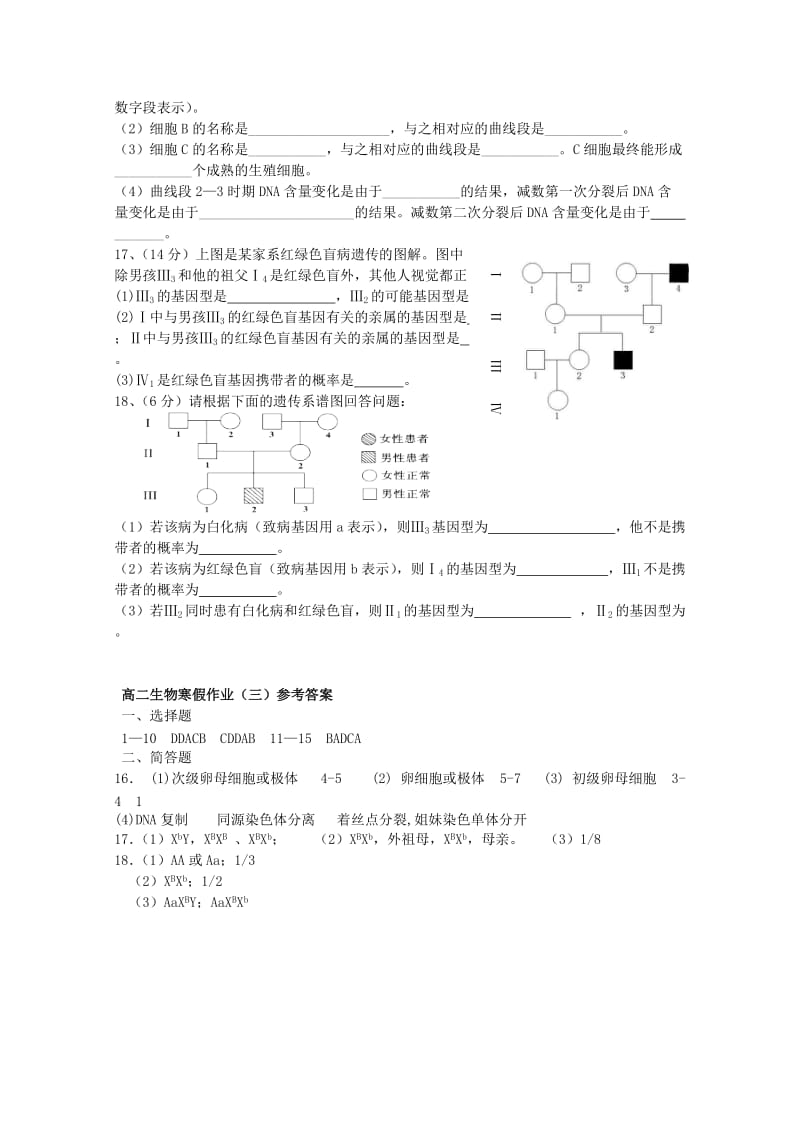 2019年高二生物寒假作业（三） .doc_第3页