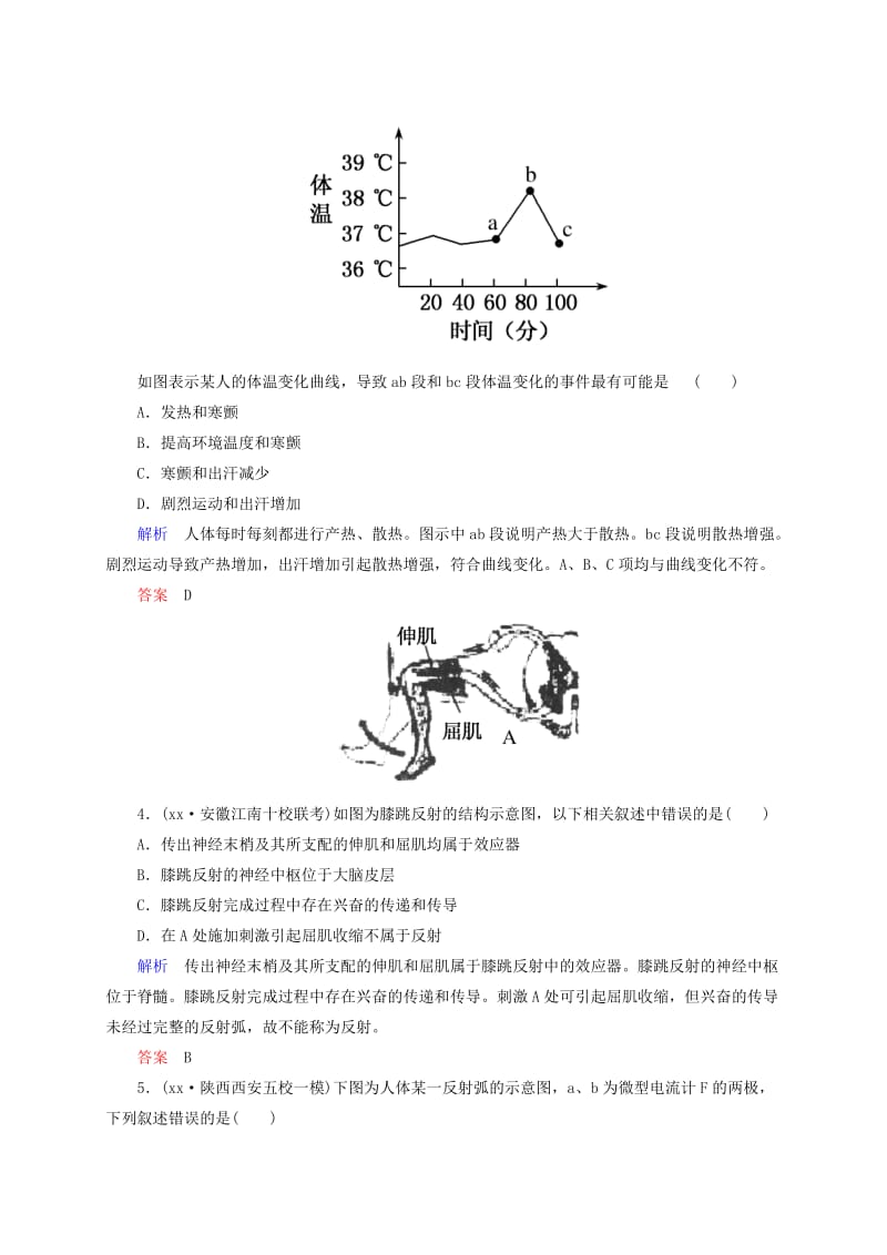 2019年高考生物二轮复习 专题演练 人和高等动物生命活动的调节（一）.doc_第2页