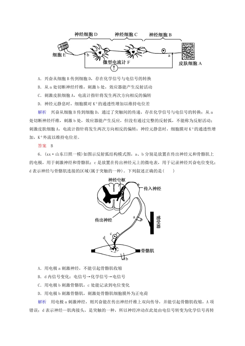 2019年高考生物二轮复习 专题演练 人和高等动物生命活动的调节（一）.doc_第3页