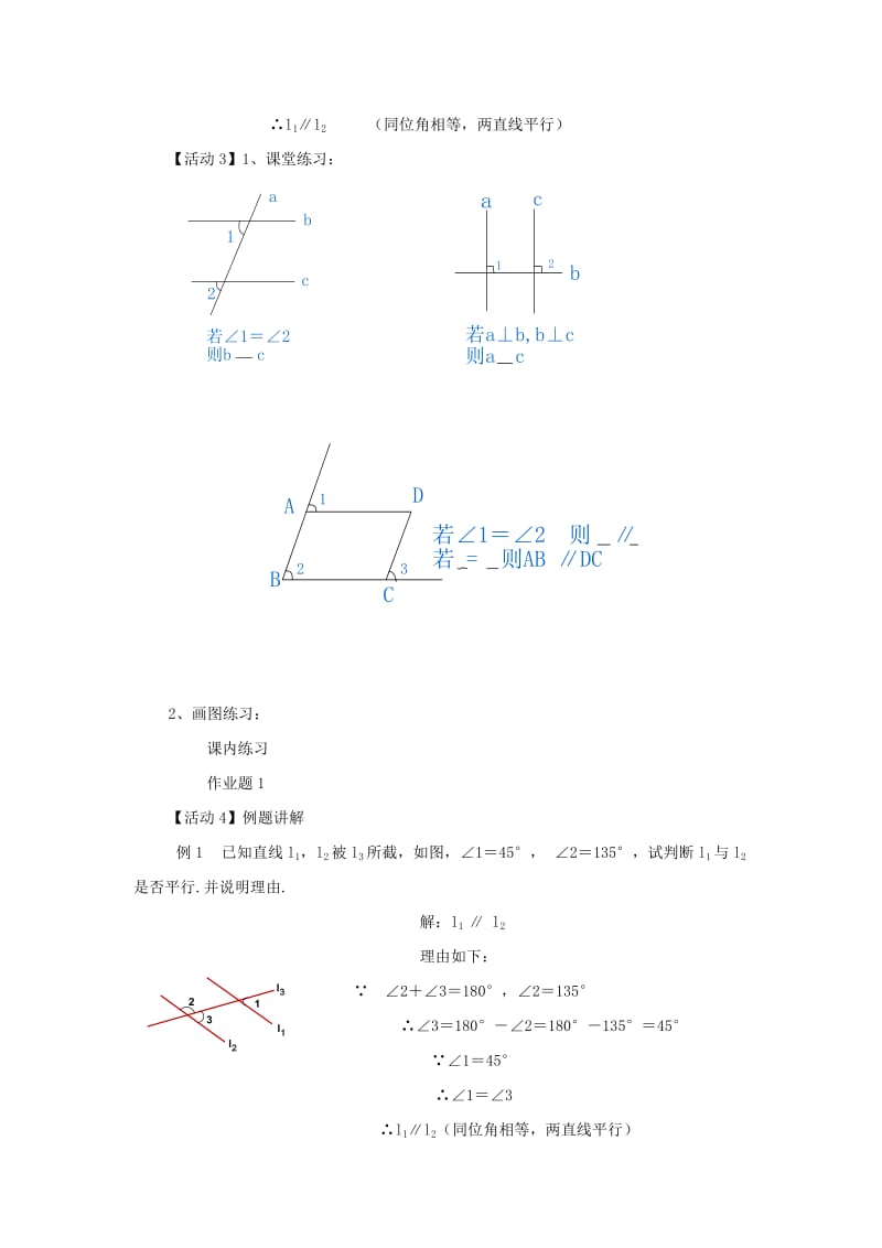 2019-2020年七年级数学下册 10.2《平行线的判定》教案 沪科版 .doc_第2页