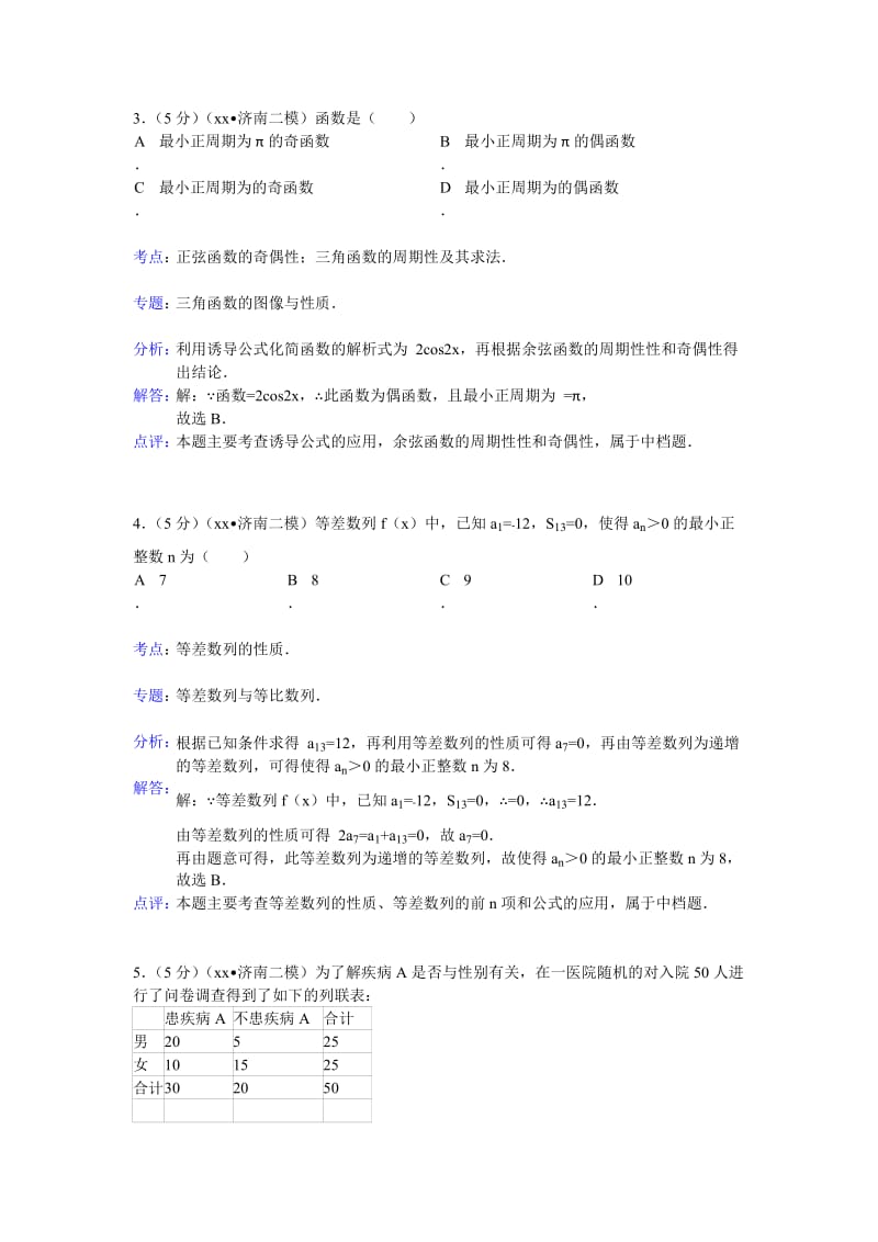 2019年高三第二次模拟考试数学理试题.doc_第2页