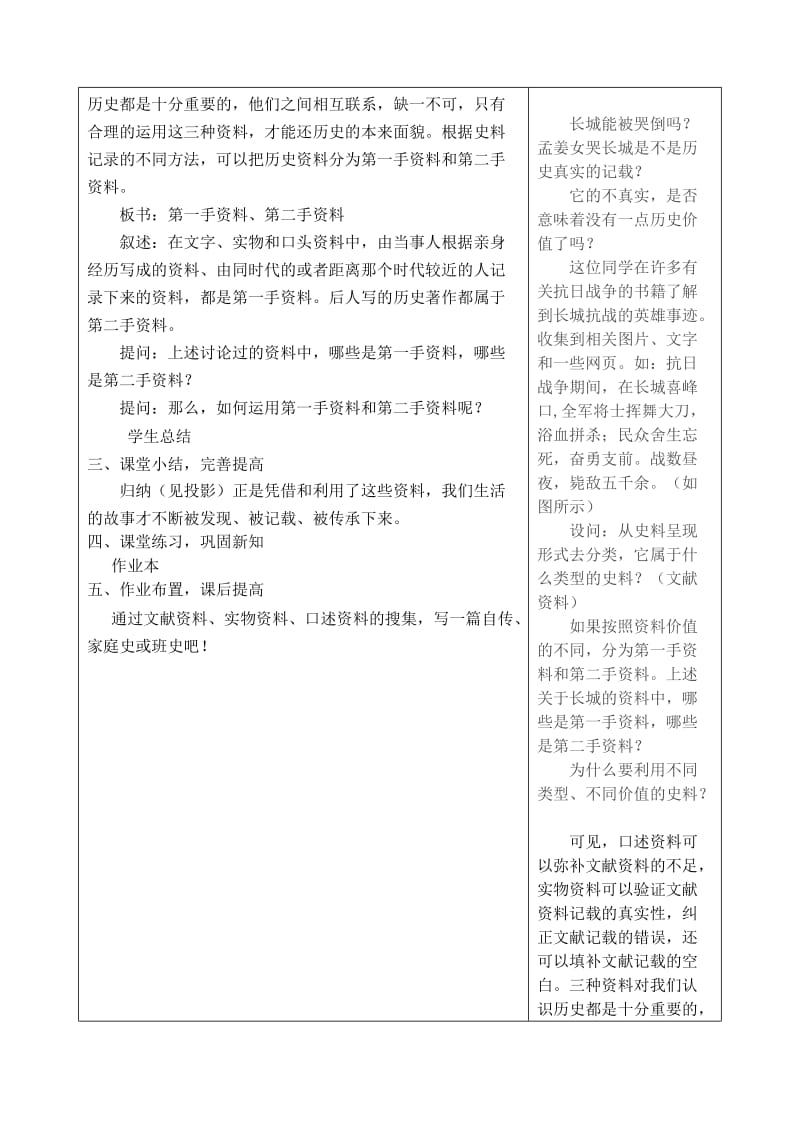 2019-2020年七年级历史与社会 第八单元 社会生活的变迁教案 人教新课标版.doc_第2页