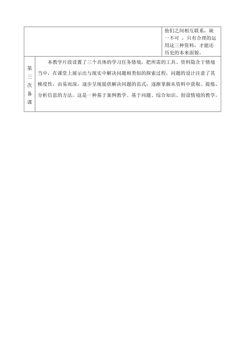 2019-2020年七年级历史与社会 第八单元 社会生活的变迁教案 人教新课标版.doc_第3页