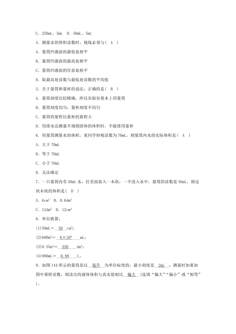 2019-2020年七年级科学上册第1章科学入门第4节科学测量2同步测试新版浙教版.doc_第2页