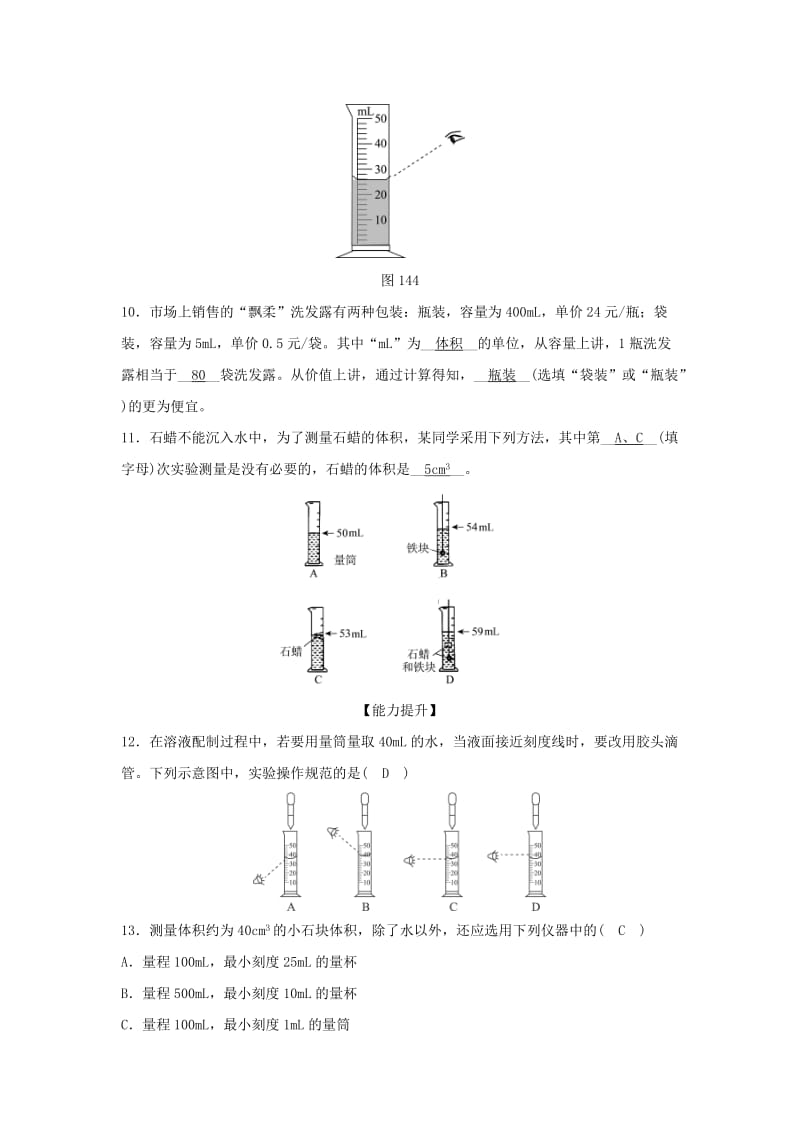 2019-2020年七年级科学上册第1章科学入门第4节科学测量2同步测试新版浙教版.doc_第3页