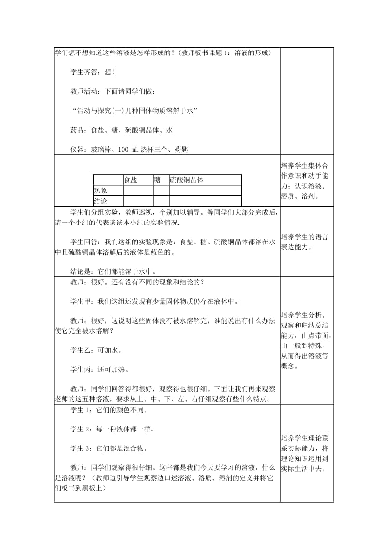 2019-2020年九年级化学上册《9.1 溶液的形成 (第一课时)》教学设计 新人教版.doc_第2页