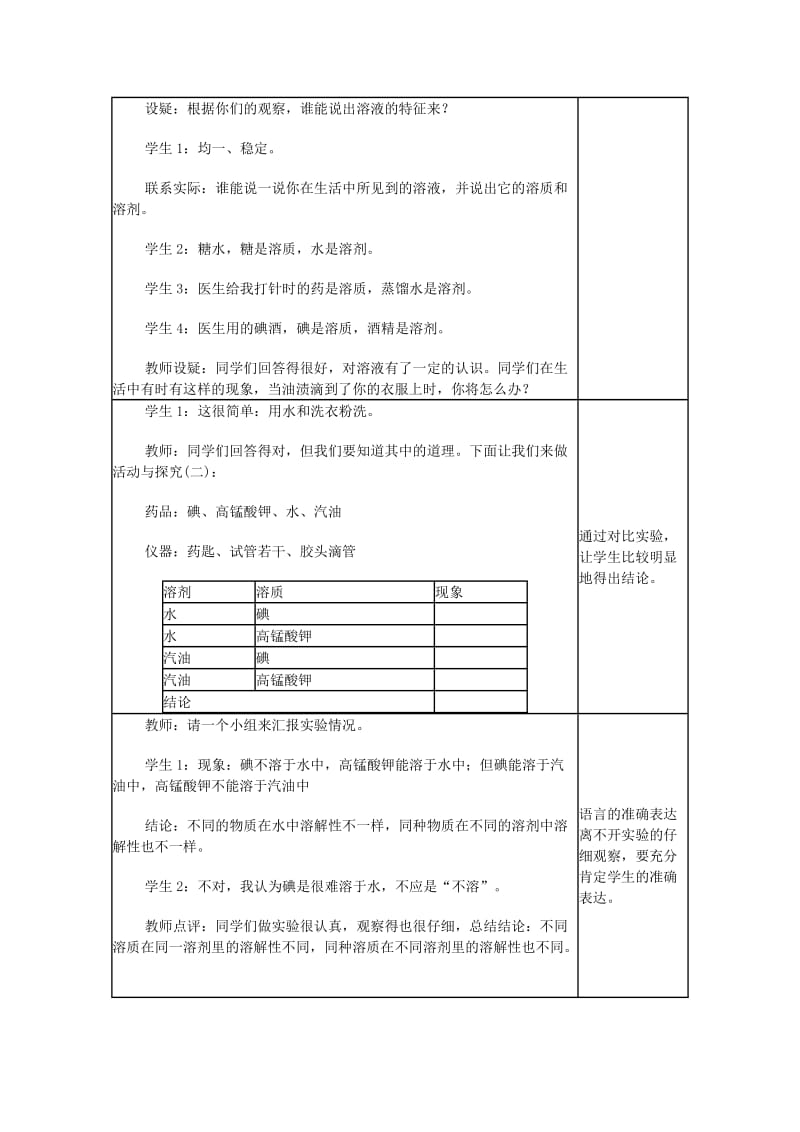 2019-2020年九年级化学上册《9.1 溶液的形成 (第一课时)》教学设计 新人教版.doc_第3页