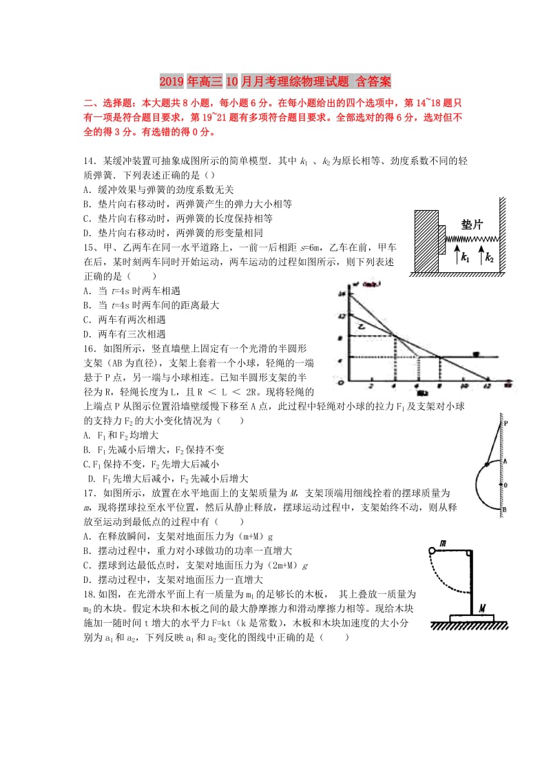 2019年高三10月月考理综物理试题 含答案.doc_第1页