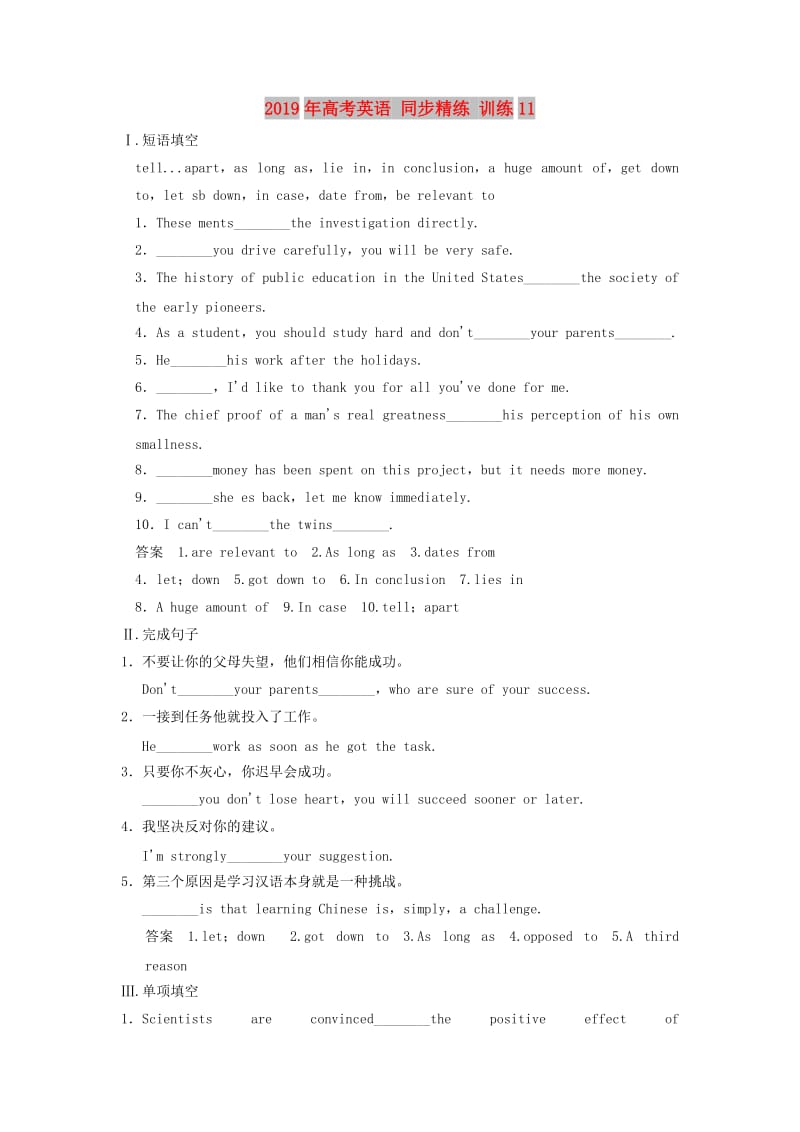 2019年高考英语 同步精练 训练11.doc_第1页