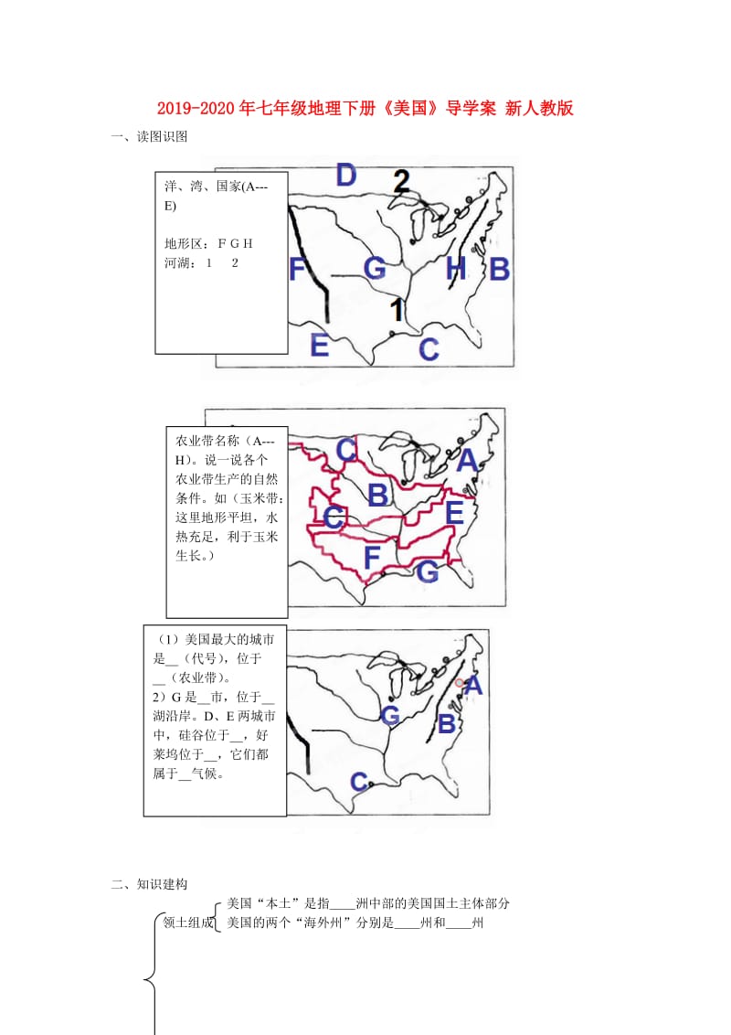 2019-2020年七年级地理下册《美国》导学案 新人教版.doc_第1页