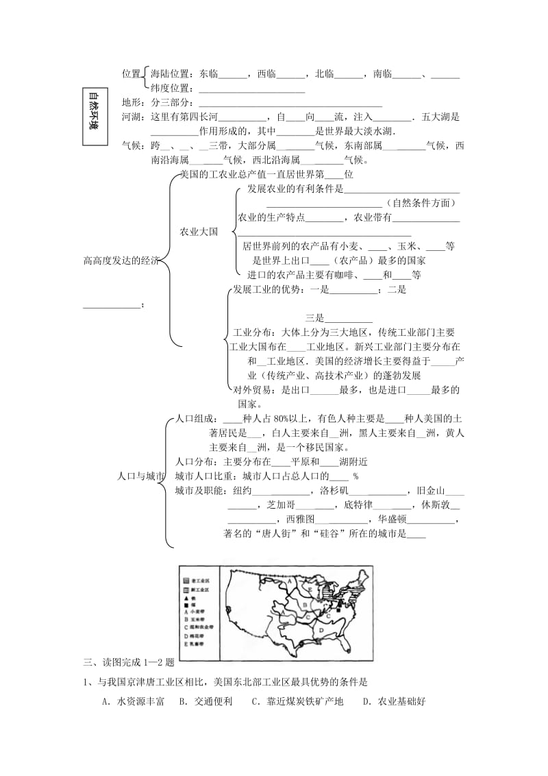 2019-2020年七年级地理下册《美国》导学案 新人教版.doc_第2页