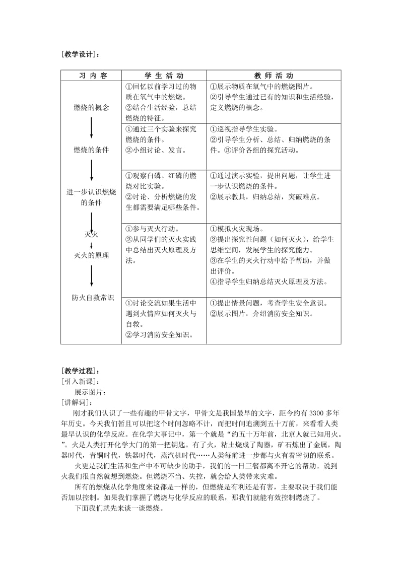 2019-2020年九年级化学上册 7.1 燃烧与灭火教案 新人教版.doc_第2页