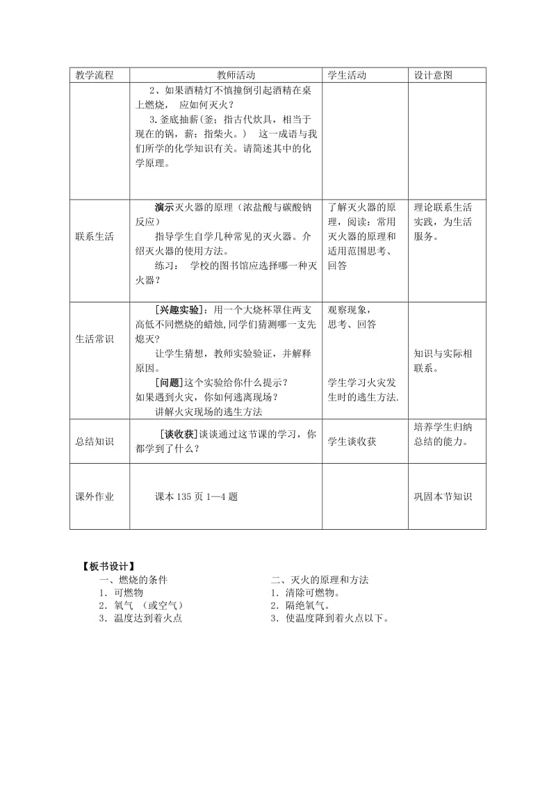 2019-2020年九年级化学上册 第七单元 课题1 燃烧和灭火教学设计 （新版）新人教版.doc_第3页