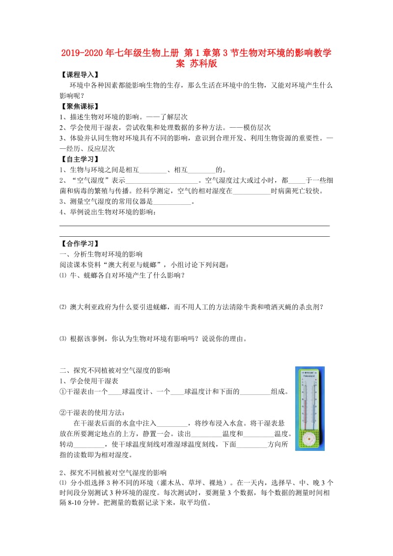 2019-2020年七年级生物上册 第1章第3节生物对环境的影响教学案 苏科版.doc_第1页